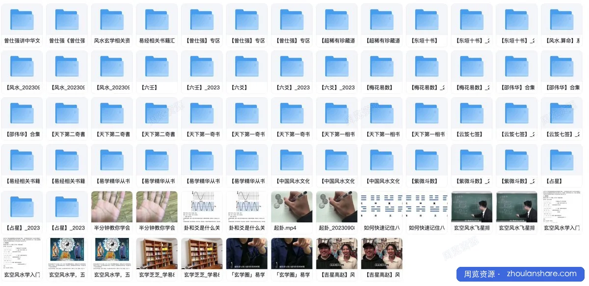 风水玄学资料集合