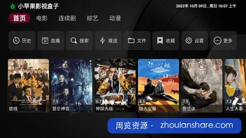 小苹果影视盒子 最新内置版 电视端看影视的软件,免捐赠无广告修复版