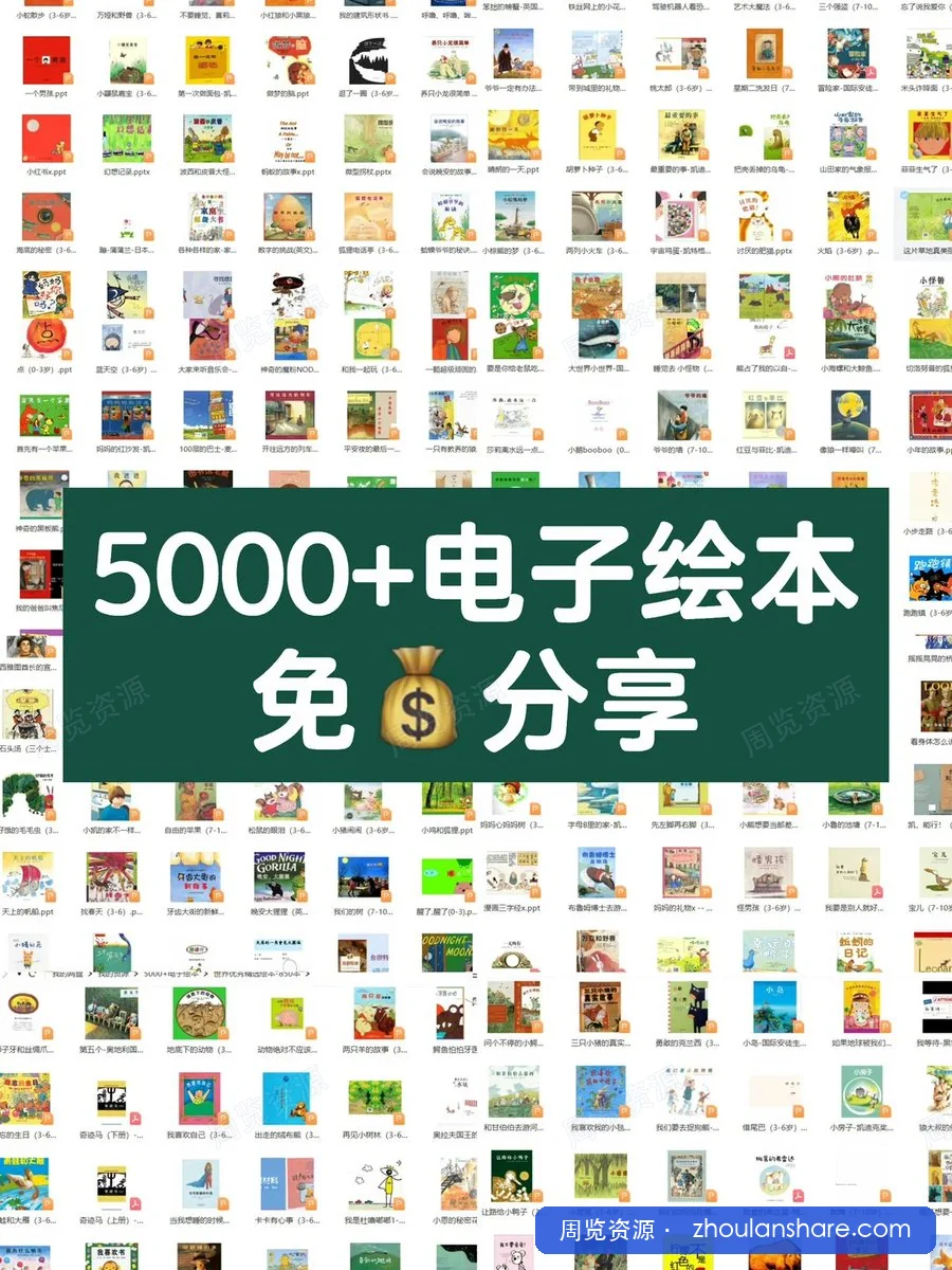 5000+中外儿童电子绘本大合集