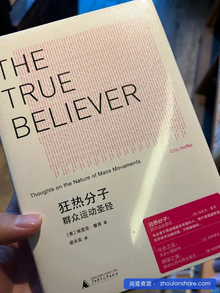 狂热分子