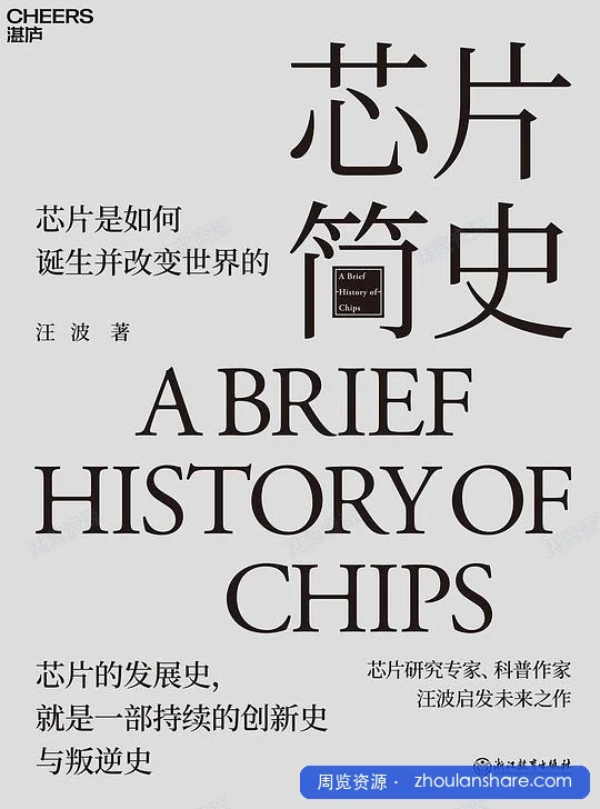 芯片简史
