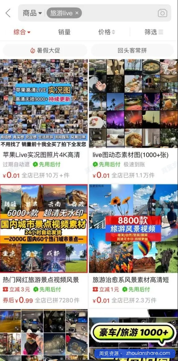 苹果旅游live实况图，拼多多闲鱼一套能卖10W+，你敢信？