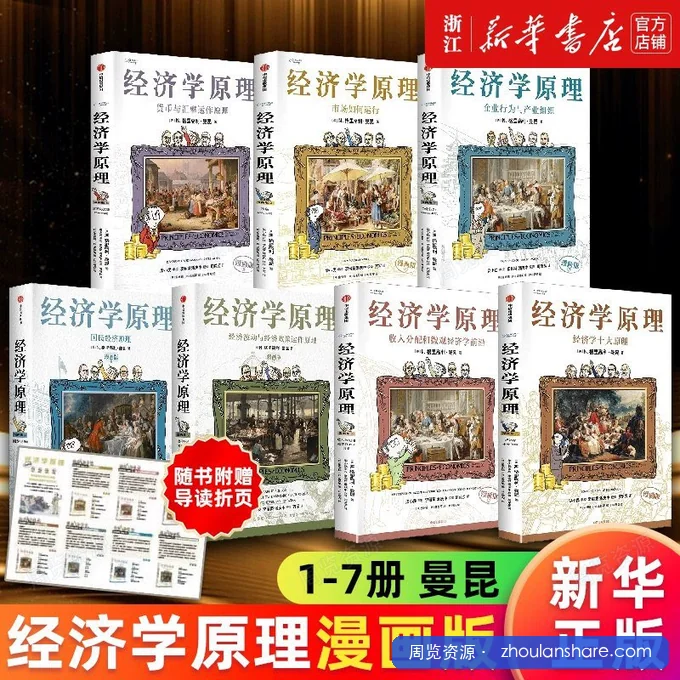 经济学原理漫画全册