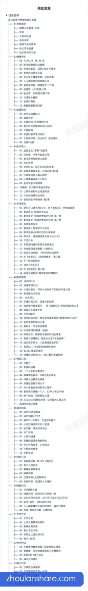 喜马拉雅付费音频课分类版