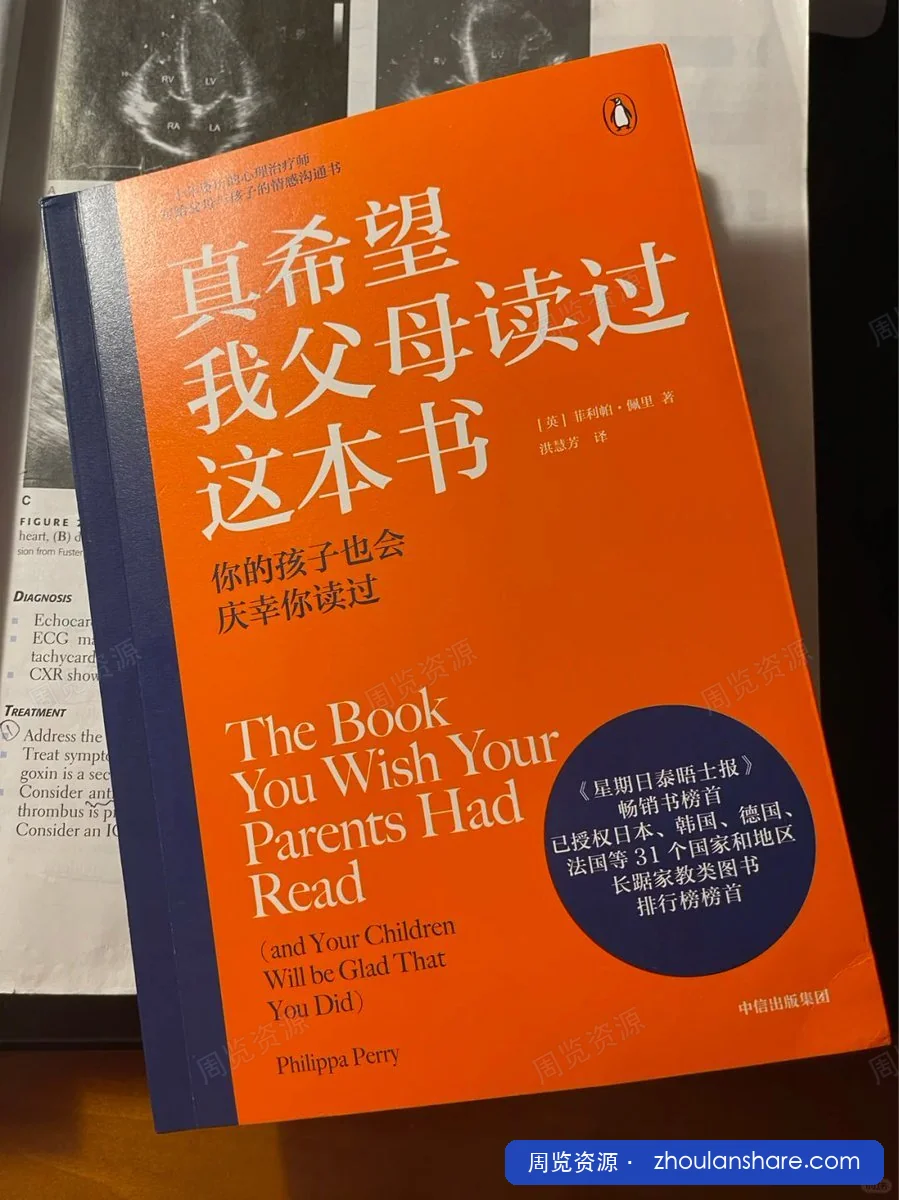 无论有没有孩子都值得读一下这本书，