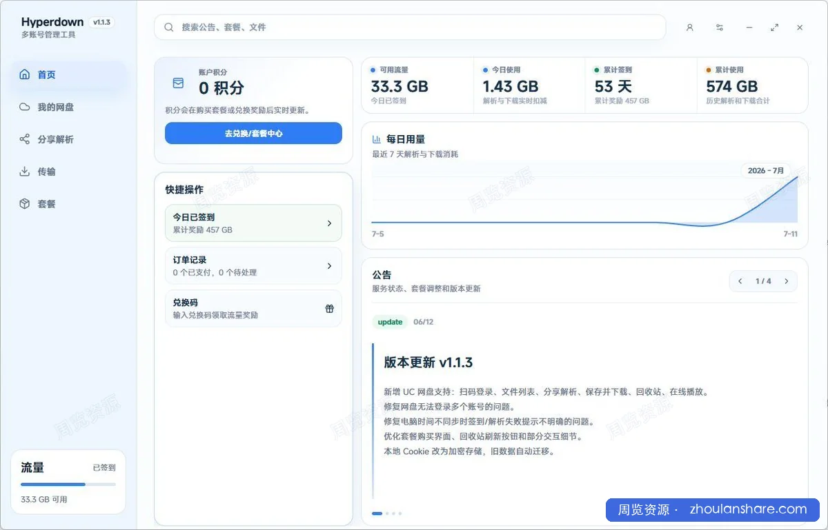 百度夸克下载器1.1.3版，不限速