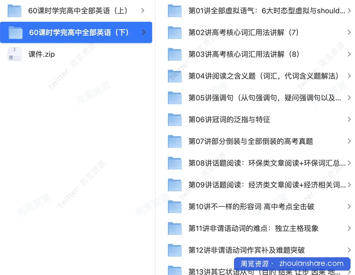 学而思 - 60课时学完高中英语