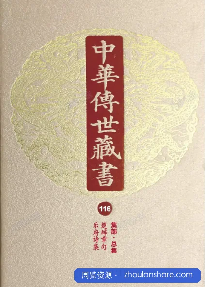 中华传世藏书