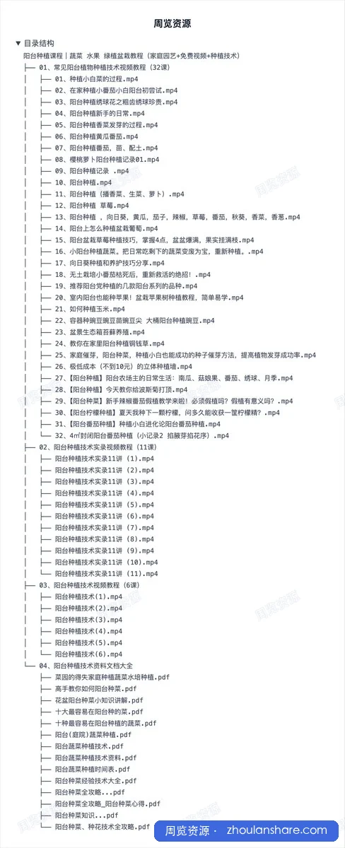 阳台种植课程｜蔬菜 水果 绿植盆栽教程（家庭园艺+免费视频+种植技术）
