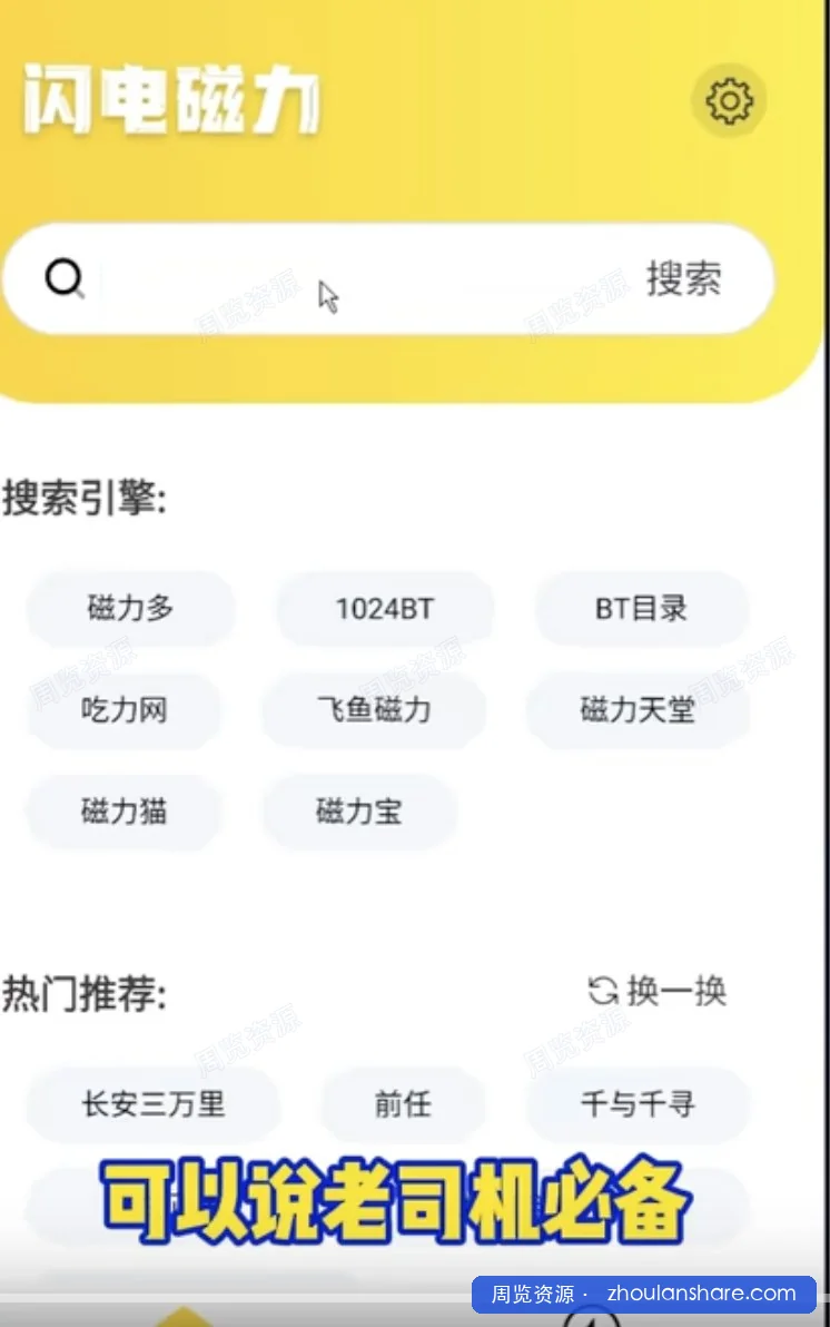 老司机必备搜磁器+免费磁力高速工具【安卓】，支持边下边播，66个磁力网站合集，机长必备所有资源给你安排到位，绅士必备磁力全网资源任你下，直接开始学习，搭配磁力下载器