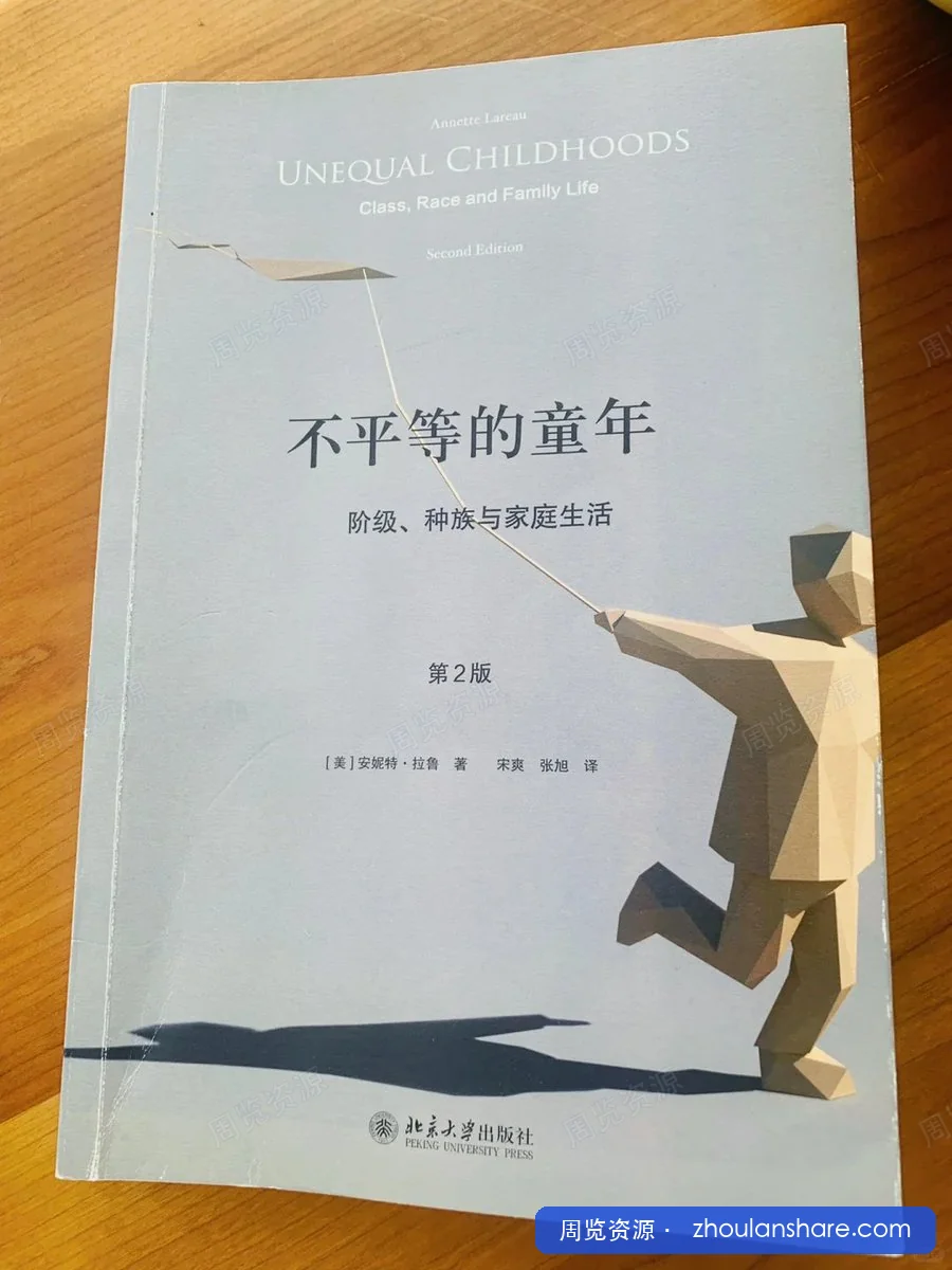 不平等的童年