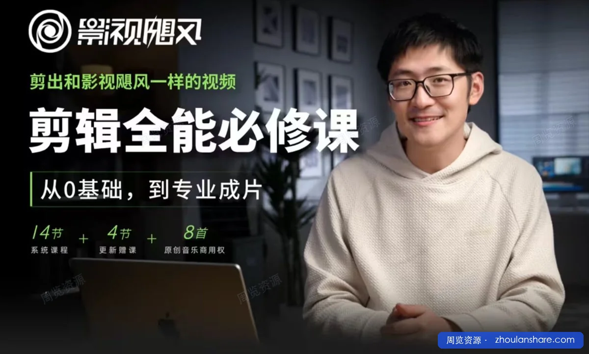 剪辑全能必修课