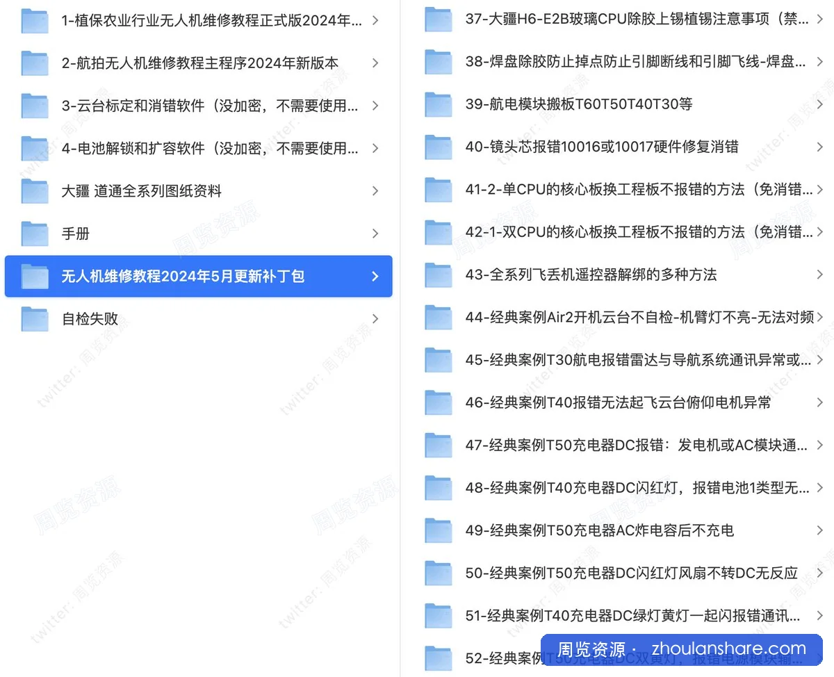 【大疆维修，无人机维修教程】[66.30GB]