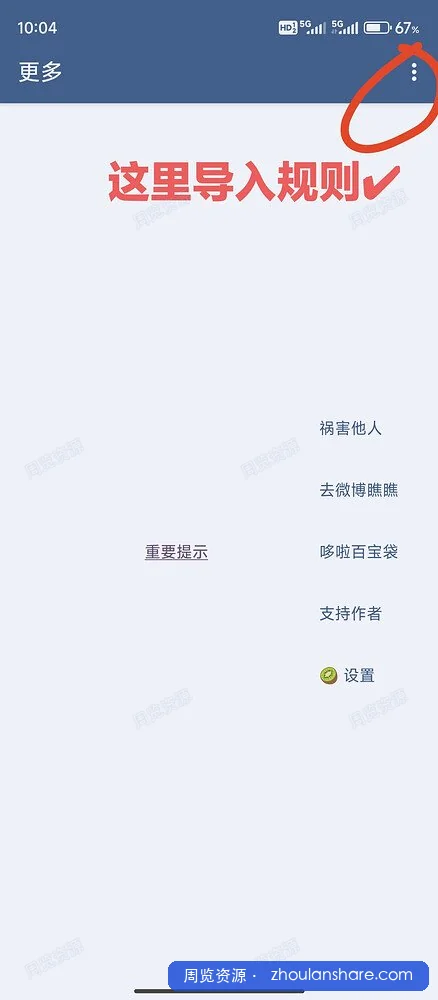 🔥李跳跳 + 附加5052条规则 安卓手机必备