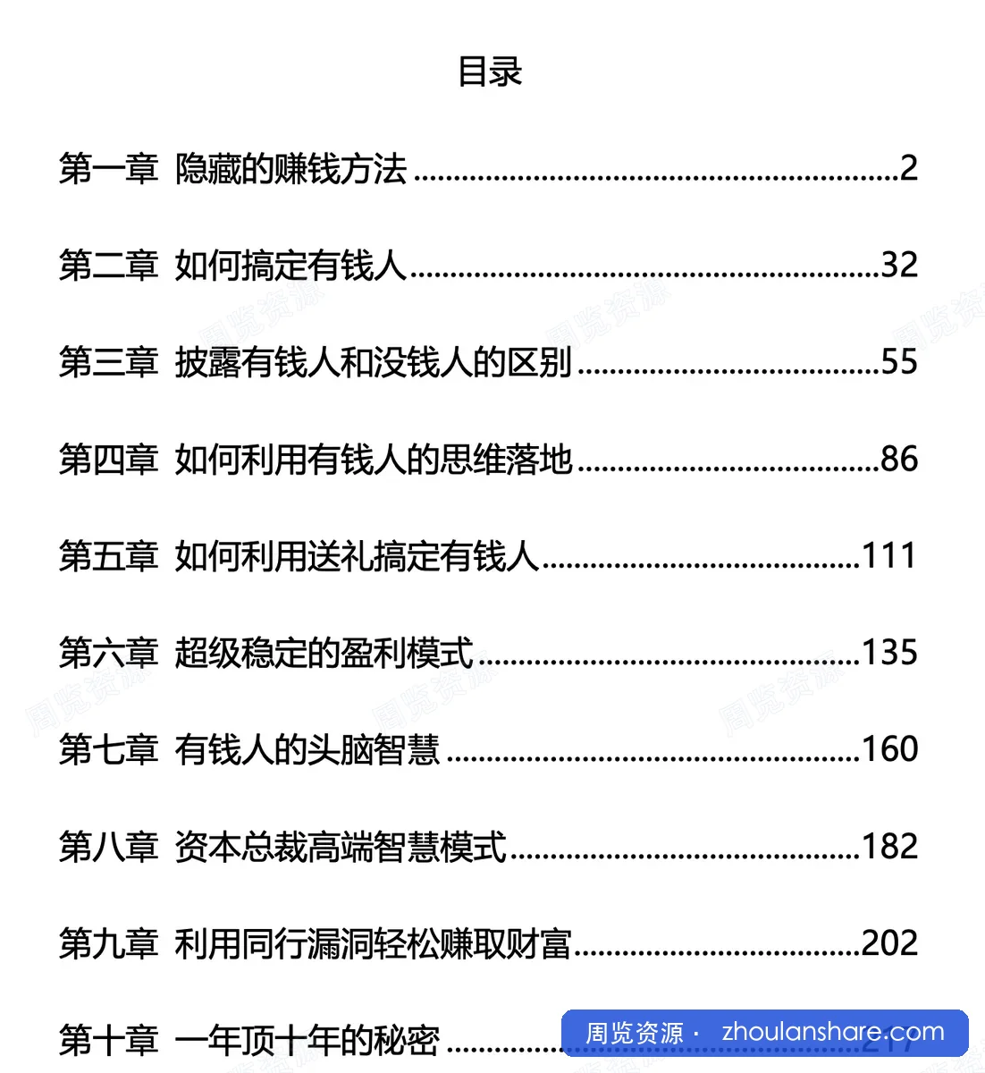 有钱人致富秘笈
