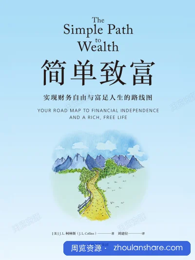 简单致富