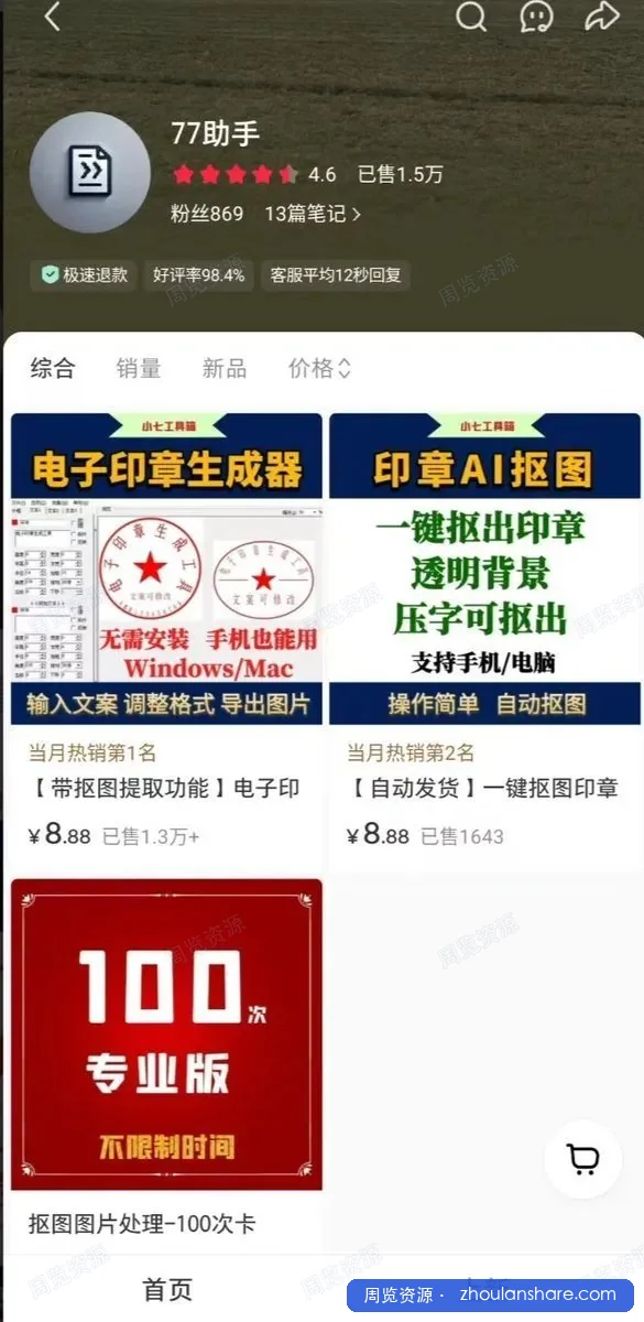 小红书卖了13万的自动公章生成器