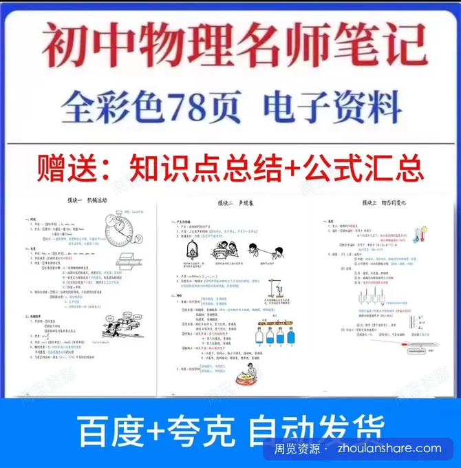 中考必备｜初中物理知识点大全总结