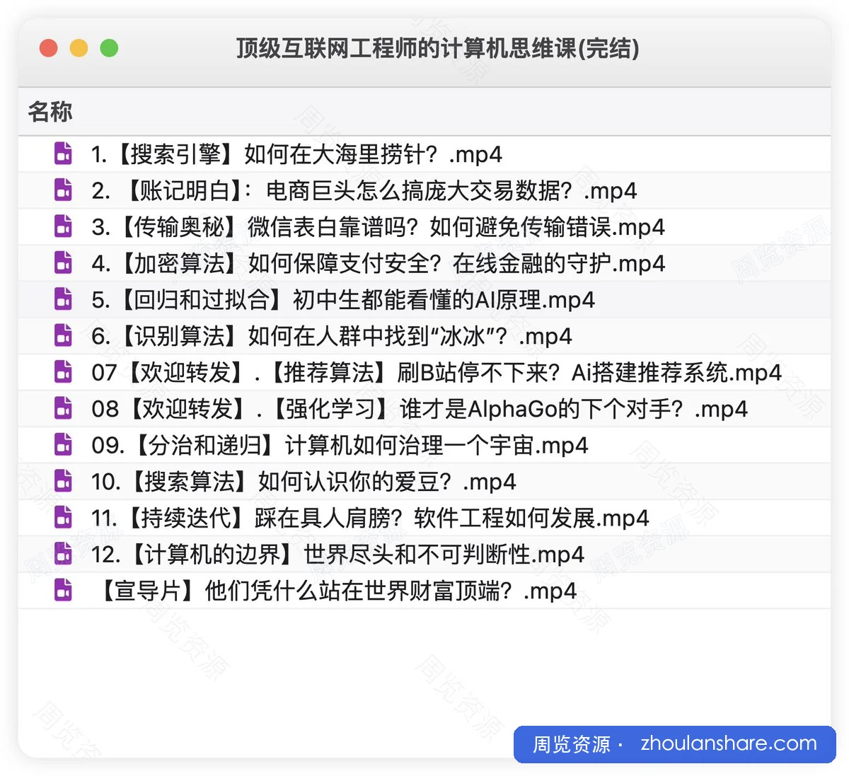 顶级互联网工程师的计算机思维课(完结)