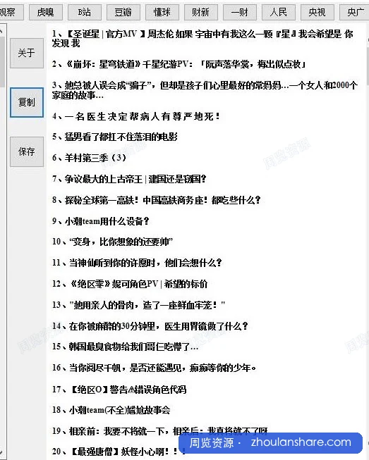 自媒体神器：全网热点热门话题/要闻采集器 v2.0软件免费下载