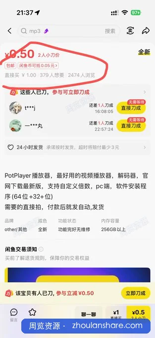 分享闲鱼热卖的虚拟产品 — PotPlayer 播放器（增强版资源包），功能真的全！