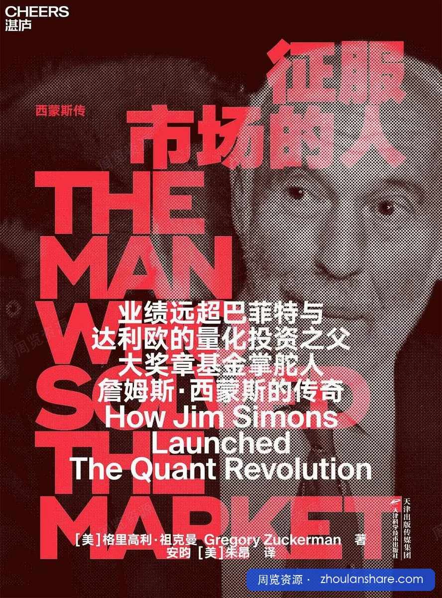 征服市场的人