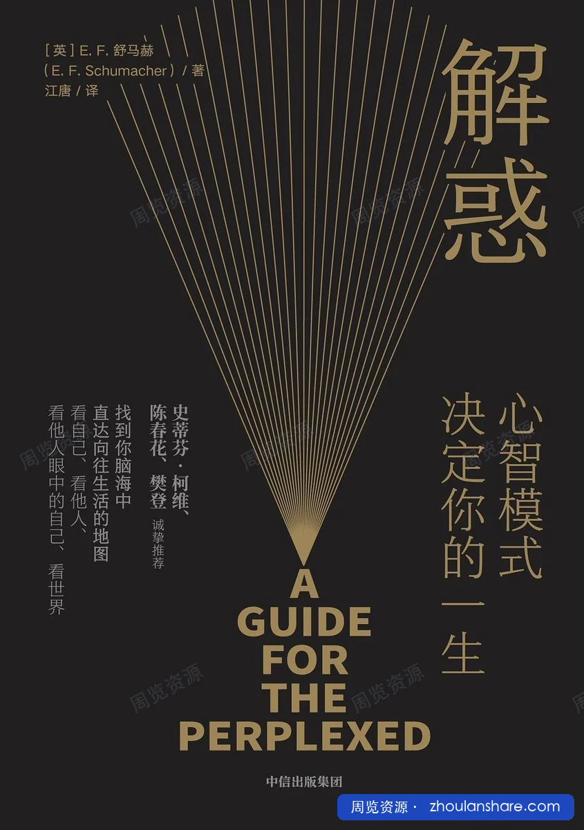 解惑：心智模式决定你的一生