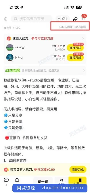 今日分享一个很实用的虚拟产品：数据恢复工具。