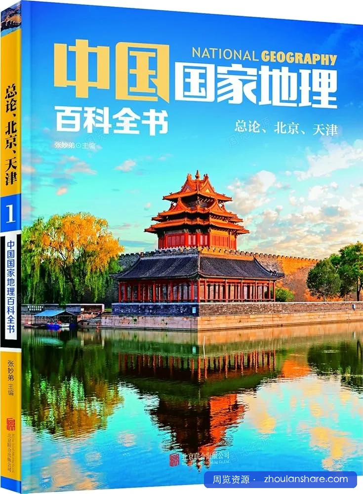 中国国家地理期刊2003-2024 珍藏版合集