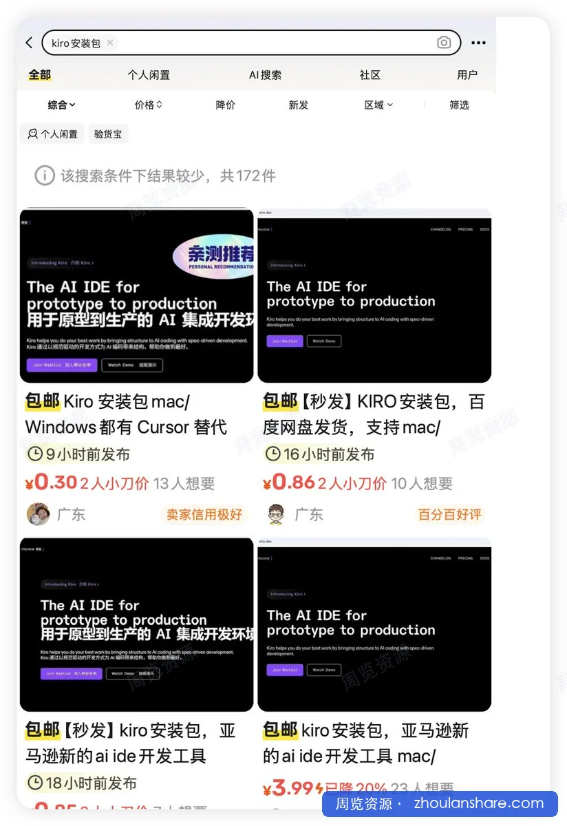 Kiro安装包