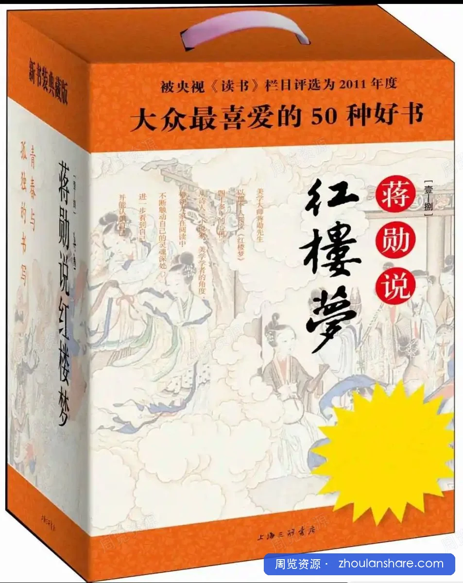 细说红楼梦