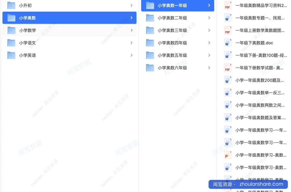 【学而思小学课程和配套资料--语文数学英语奥数小升初总复习全套】[29.37GB]