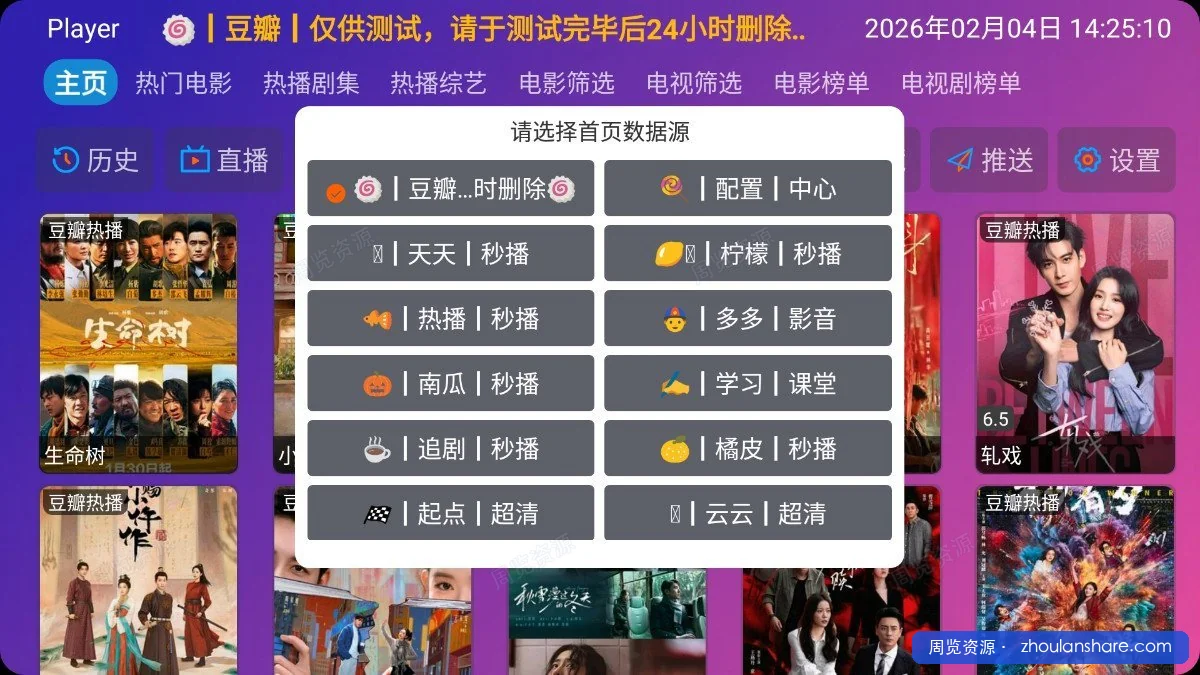 2026最强电视直播神器 Player V6.1.8：全球直播卫视全覆盖 + 全网4K影视资源点播