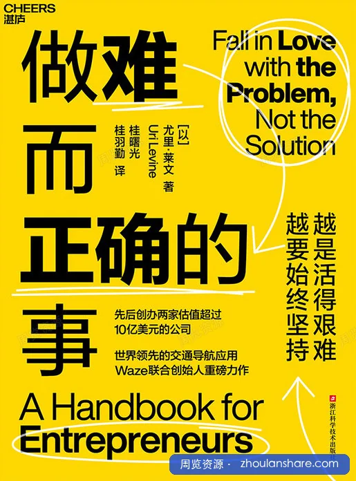 做难而正确的事