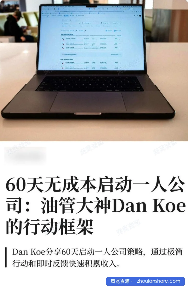 油管大神Dan Koe：2026年一人公司新模式