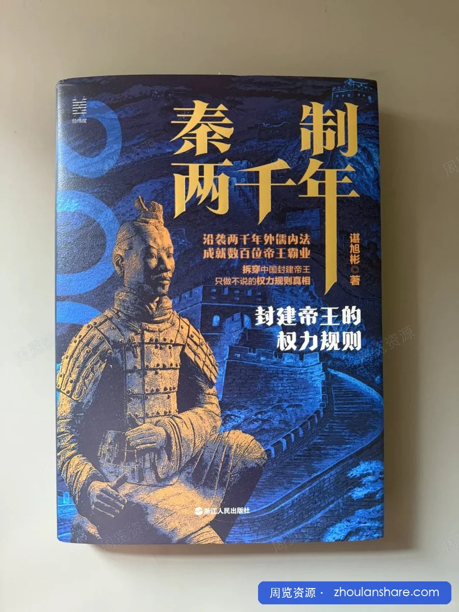 秦制两千年