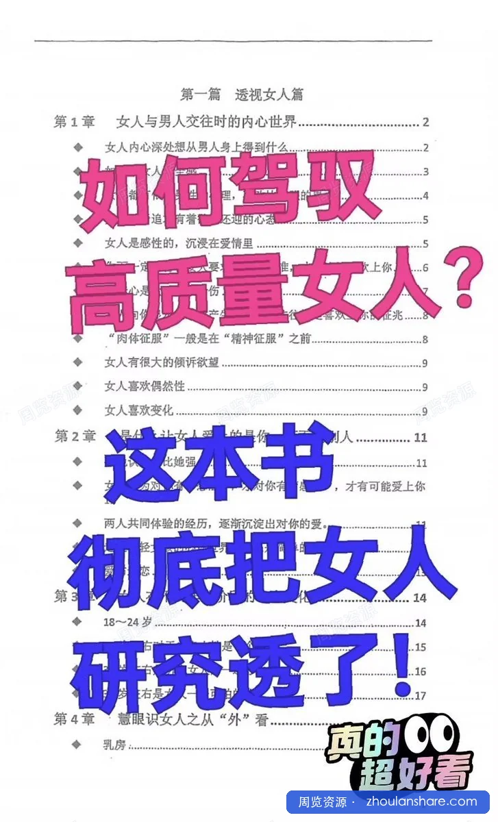 想驾驭高质量女人？这本书教你读懂她们的心！