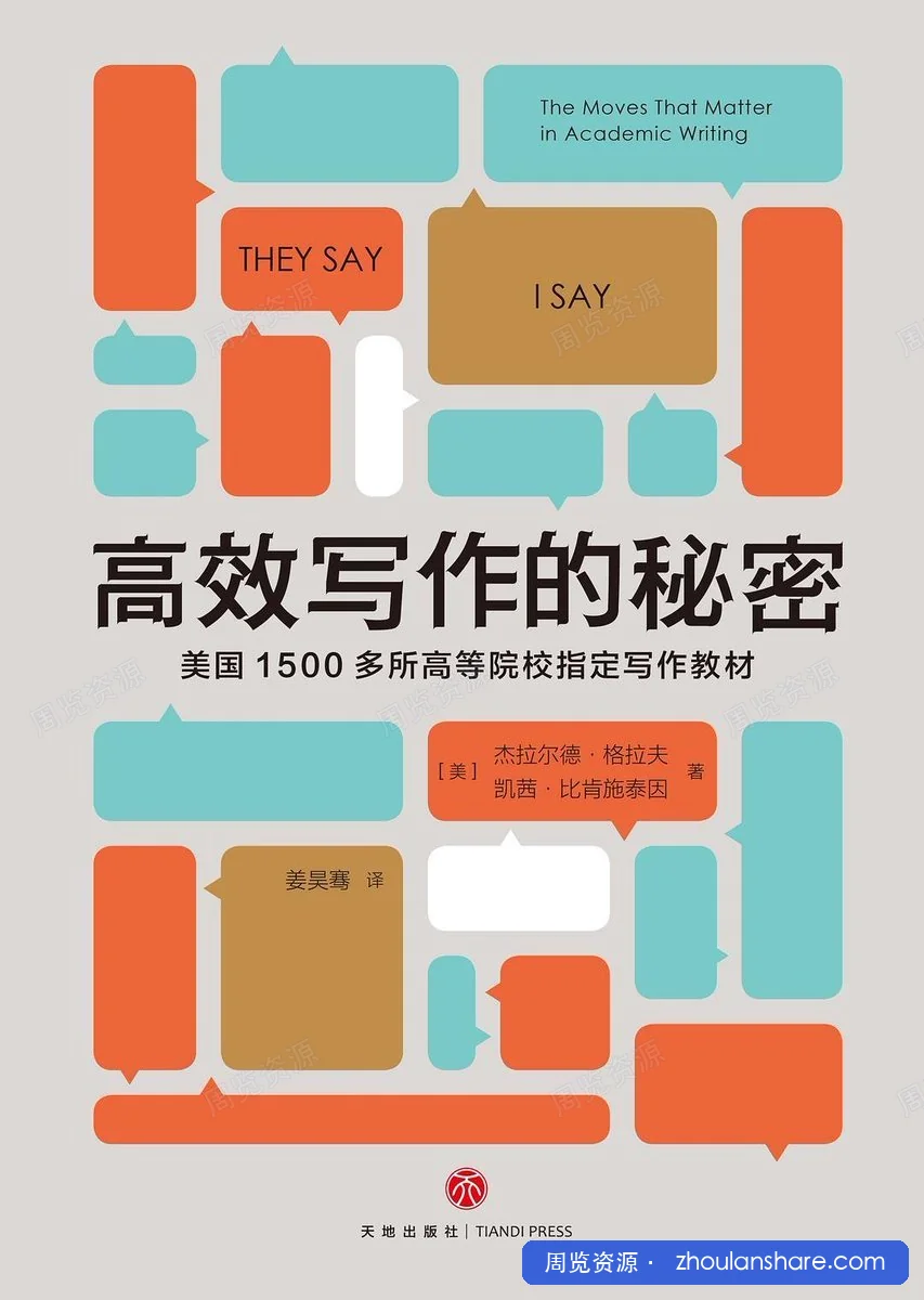 高效写作的秘密