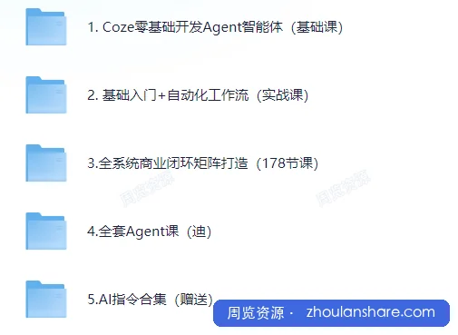 coze扣子AI智能体2025实战课 mp4 [112.2GB]