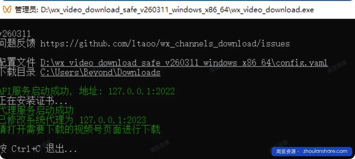 今日分享：微信视频号下载工具！