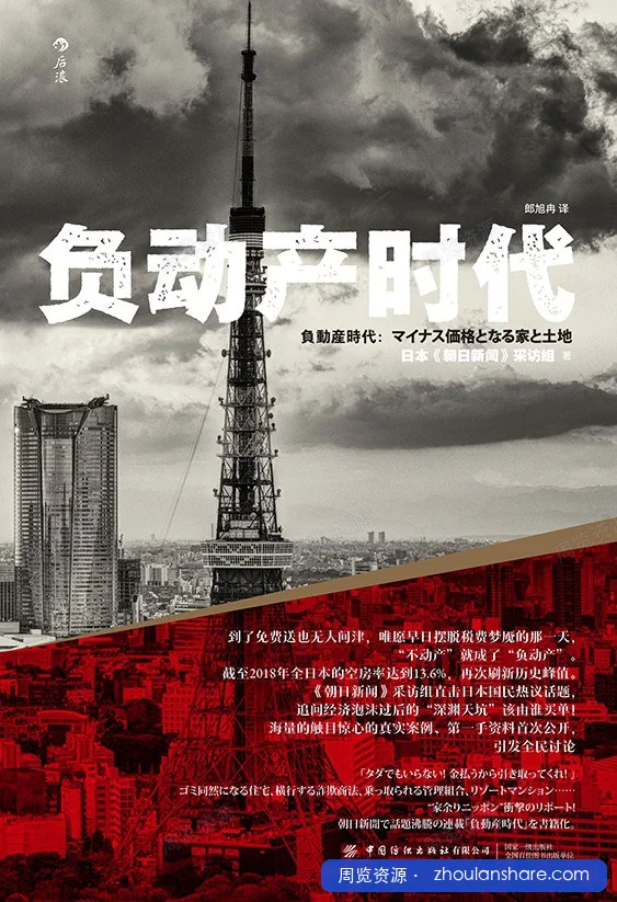 负动产时代