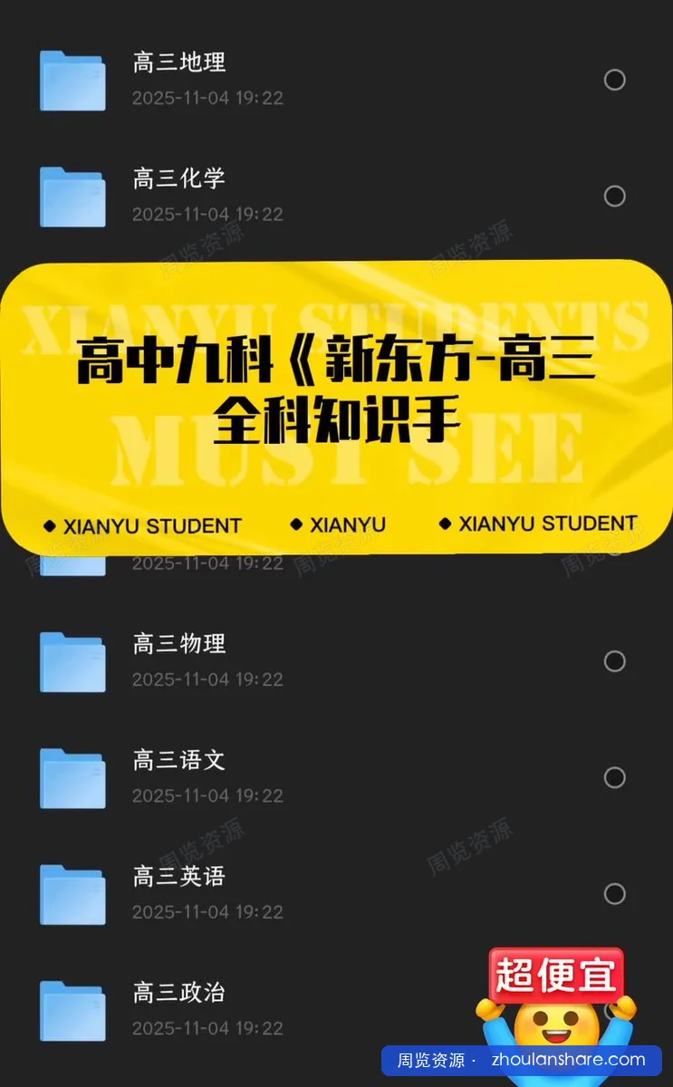 新东方-高三全科知识手册