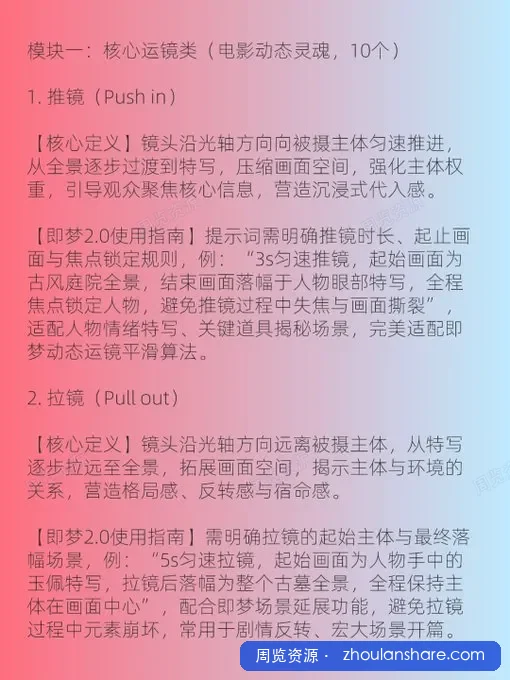 即梦Seedance2.0电影级高级提示词技巧