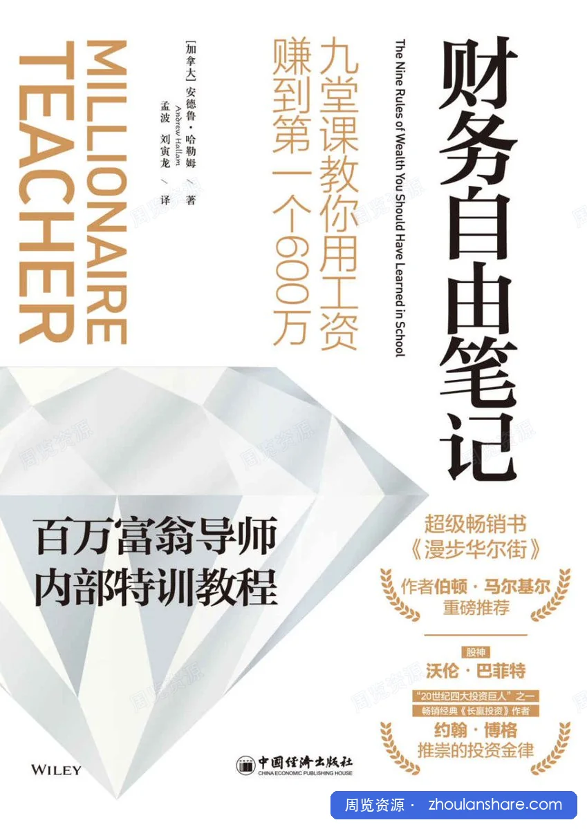 财务自由笔记