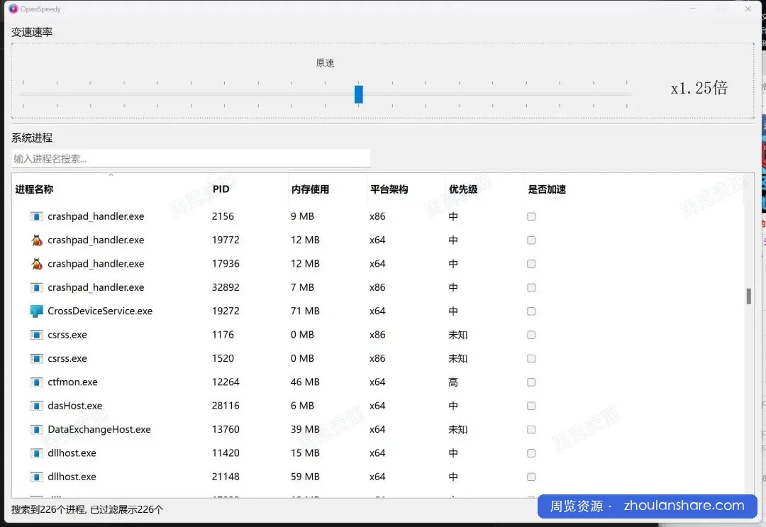 OpenSpeedy游戏变速加速工具v1.5.5 绿色版