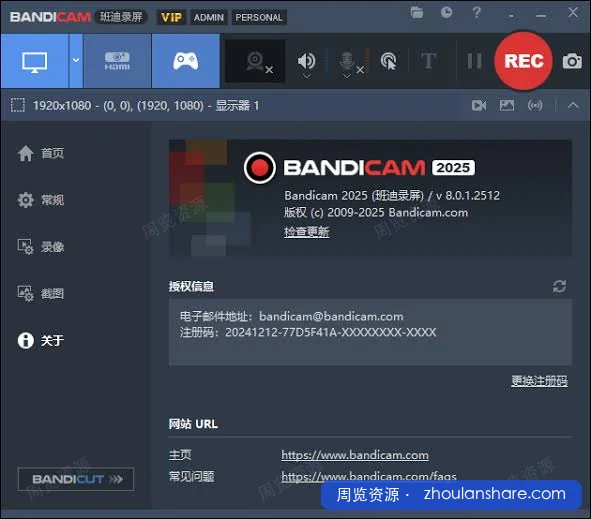 Bandicam班迪录屏，电脑最佳录屏神器，永久VIP版本