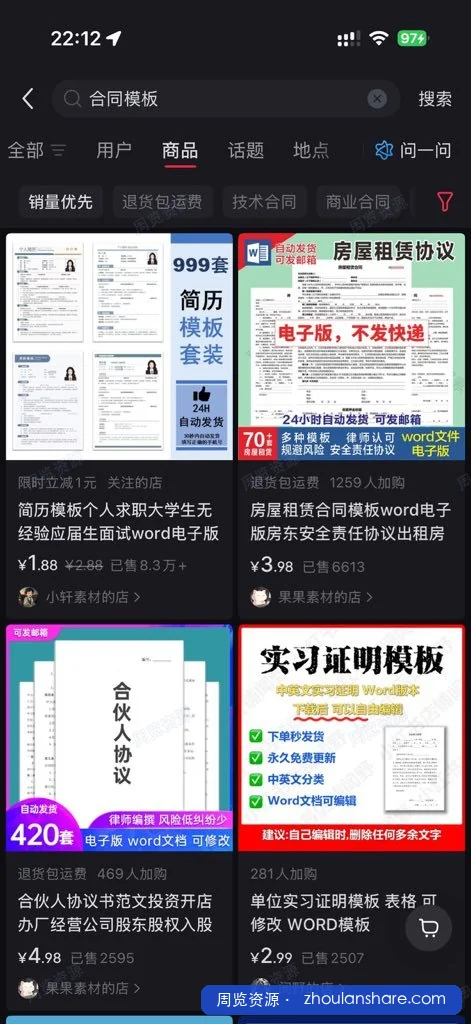 今日分享的虚拟产品：合同模版！