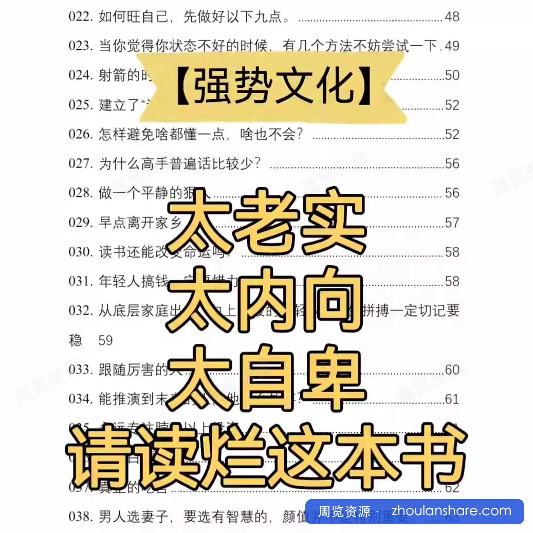 强势文化手册思维电子版 成为高手的秘籍