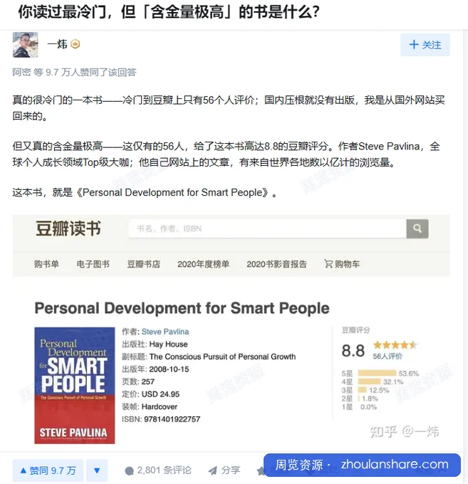 聪明人的个人成长