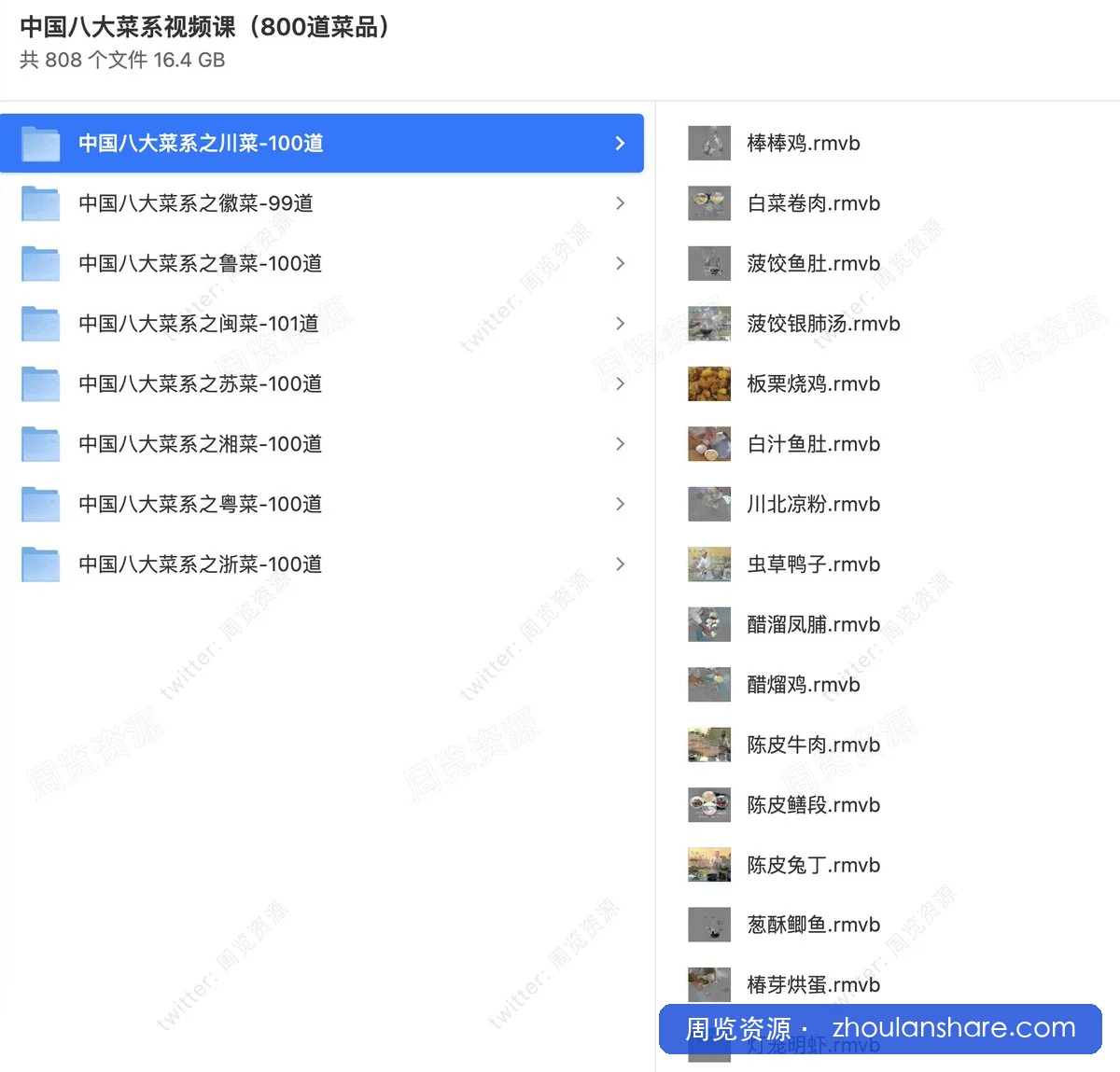 中国八大菜系视频课（800道菜品）